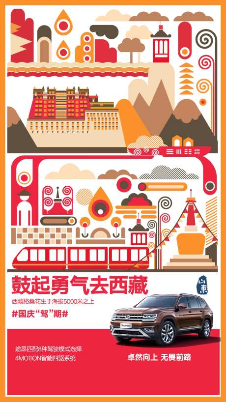 智能汽车插画海报-采灵感-https://www.cailinggan.com/