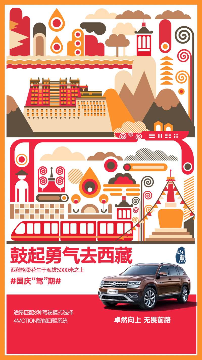 智能汽车插画海报-采灵感-cailinggan.com