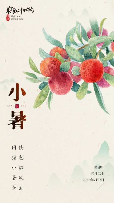 小暑节气杨梅海报-采灵感-https://www.cailinggan.com/