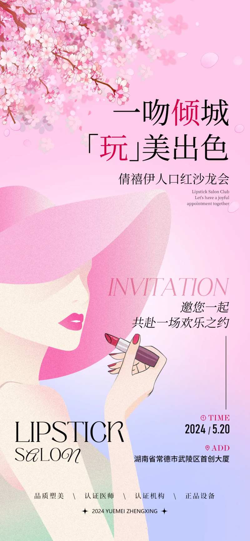 口红沙龙邀请函-采灵感-cailinggan.com