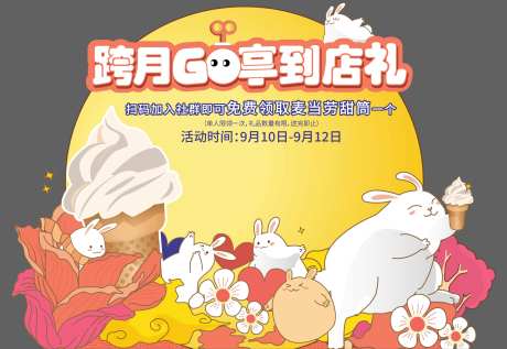 中秋节到店礼点位美陈创意活动宣传-采灵感-https://www.cailinggan.com/