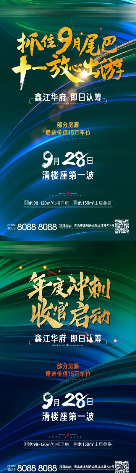 房地产绿金年度冲刺海报-采灵感-https://www.cailinggan.com/