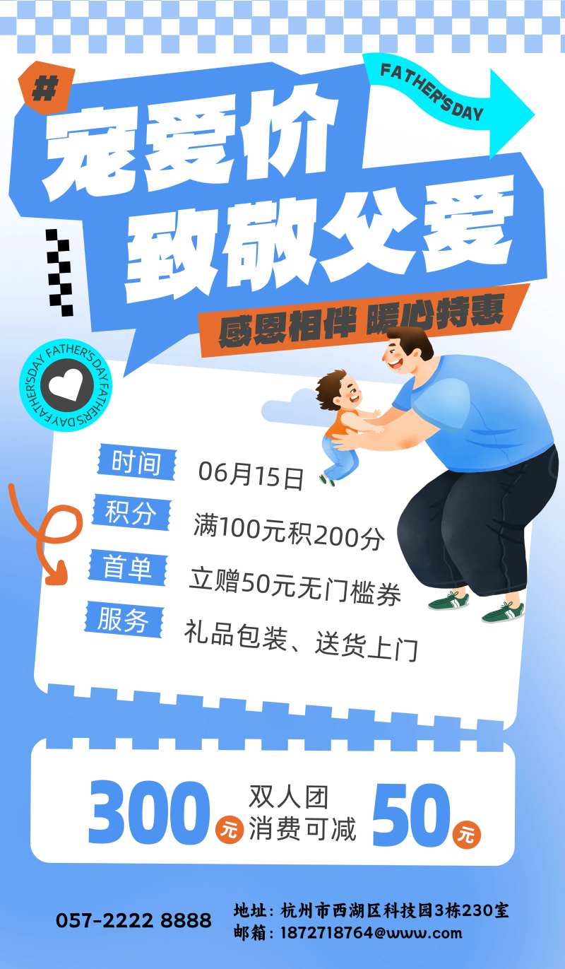 父情节活动海报-采灵感-cailinggan.com