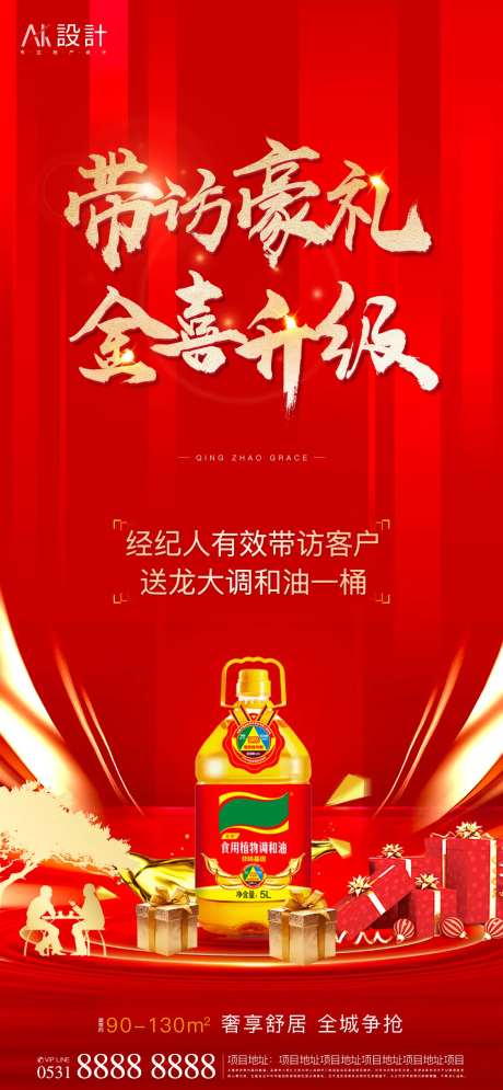 经纪人带访有礼活动海报-采灵感-https://www.cailinggan.com/