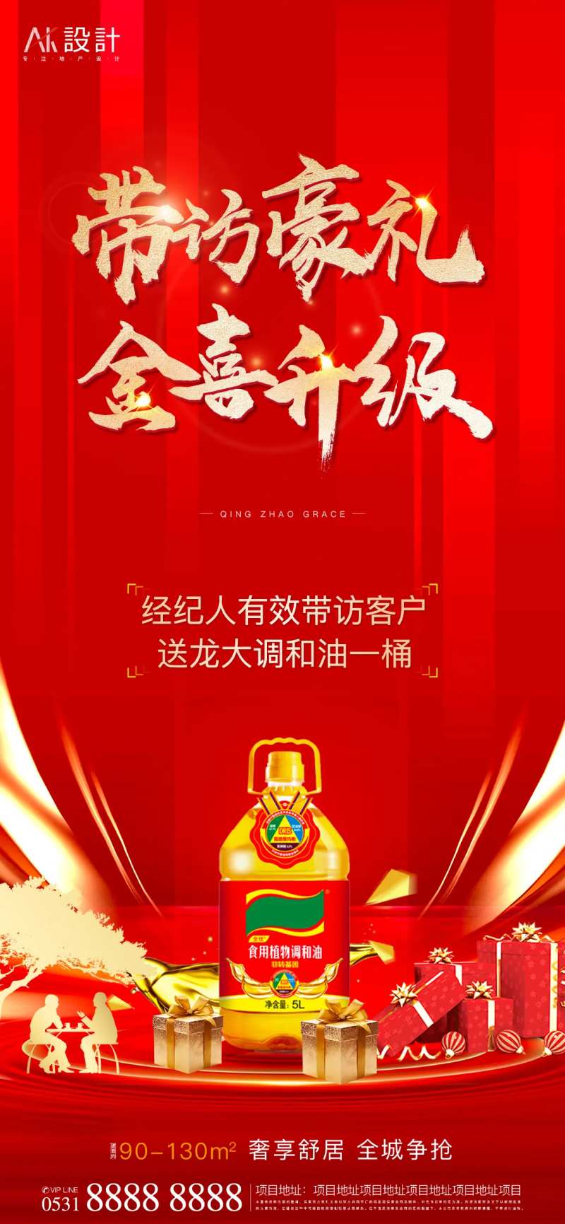 经纪人带访有礼活动海报-采灵感-cailinggan.com