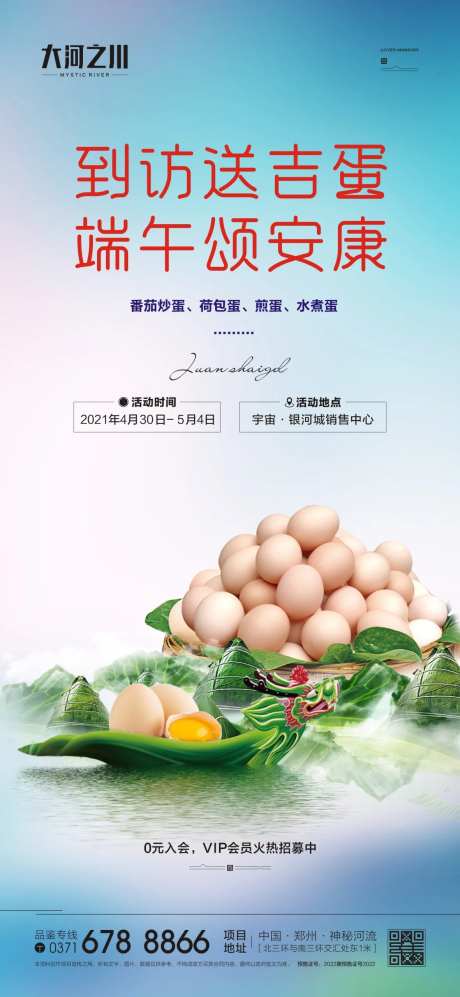 端午送鸡蛋-采灵感-https://www.cailinggan.com/