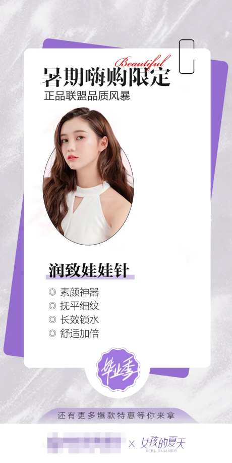 医美暑期特惠活动海报-采灵感-https://www.cailinggan.com/