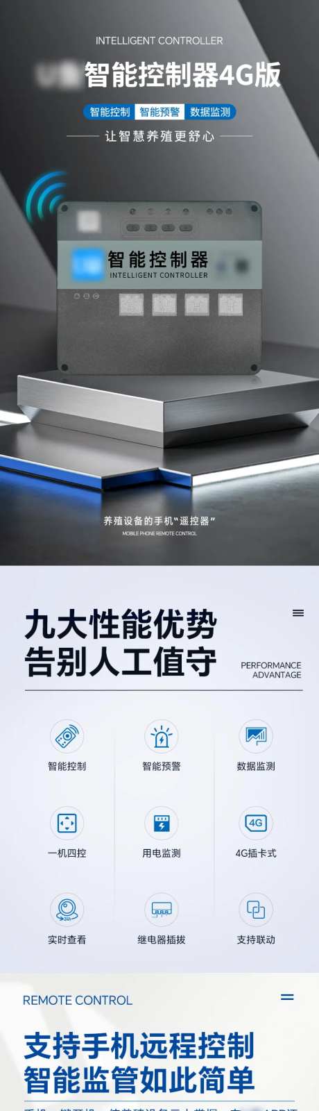 渔业养殖智能控制器详情页-采灵感-https://www.cailinggan.com/