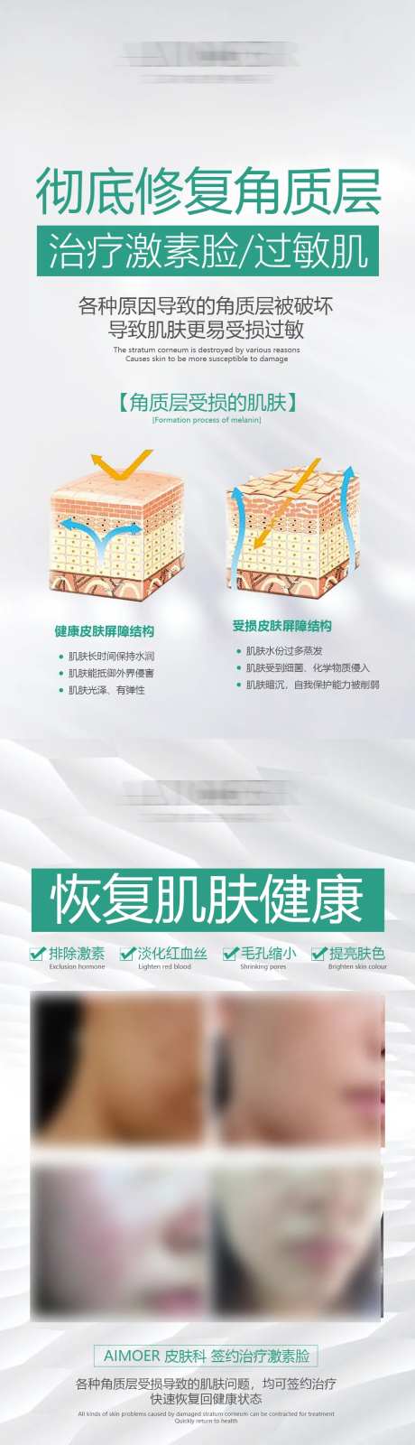医美问题肌科普案例海报-采灵感-https://www.cailinggan.com/