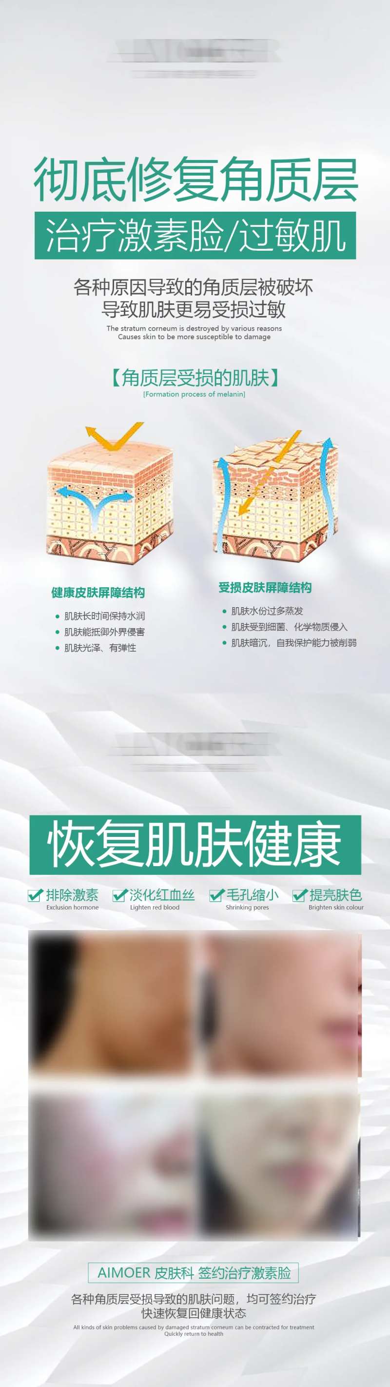 医美问题肌科普案例海报-采灵感-cailinggan.com