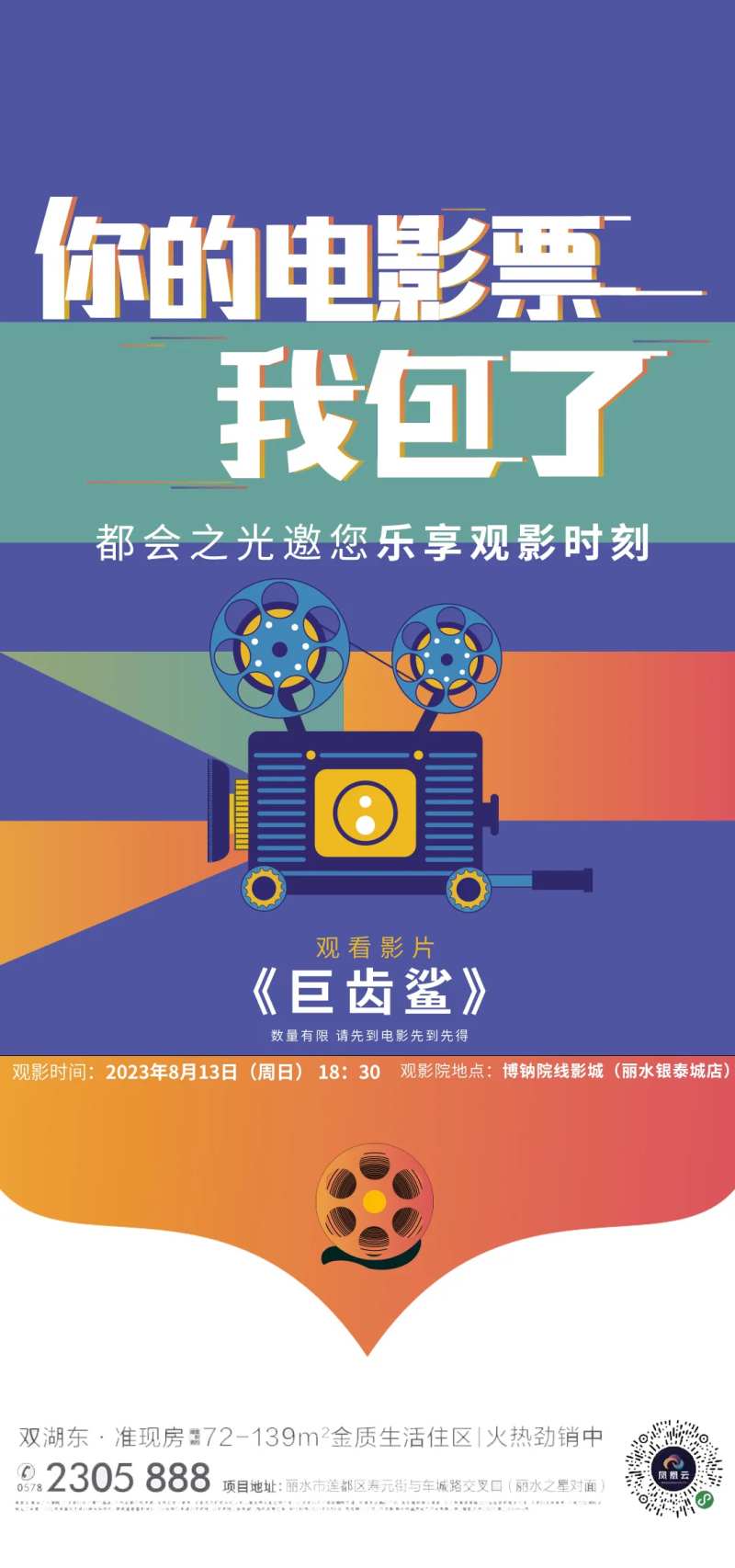 创意周末免费看电影海报-采灵感-cailinggan.com
