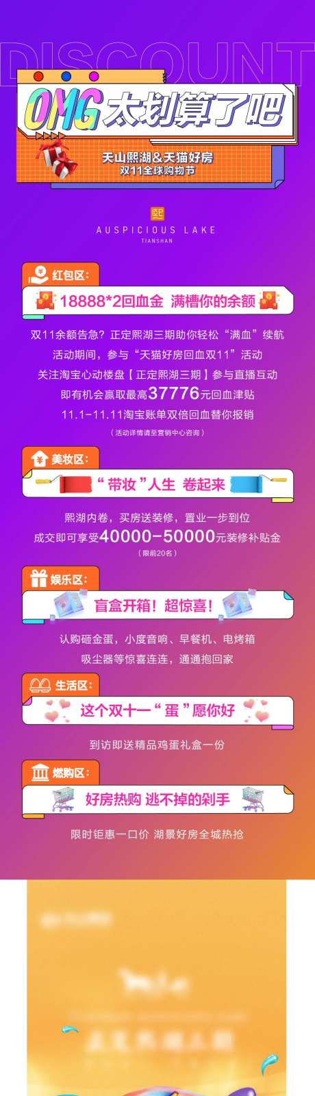 地产双十一活动送好礼六大理由长图海报-采灵感-https://www.cailinggan.com/