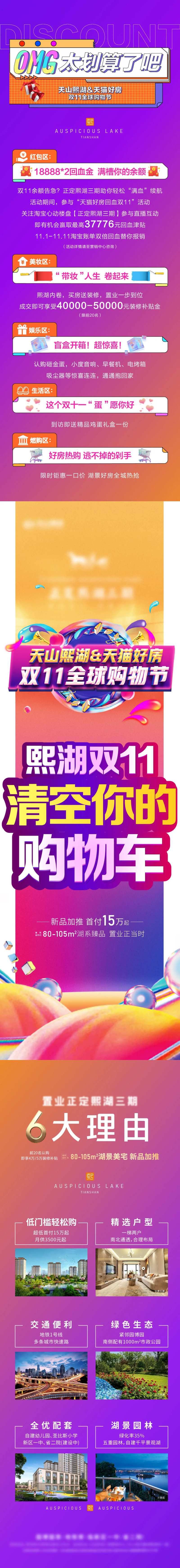 地产双十一活动送好礼六大理由长图海报-采灵感-cailinggan.com