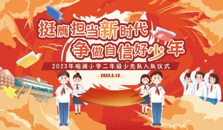小学升旗仪式背景板-采灵感-https://www.cailinggan.com/