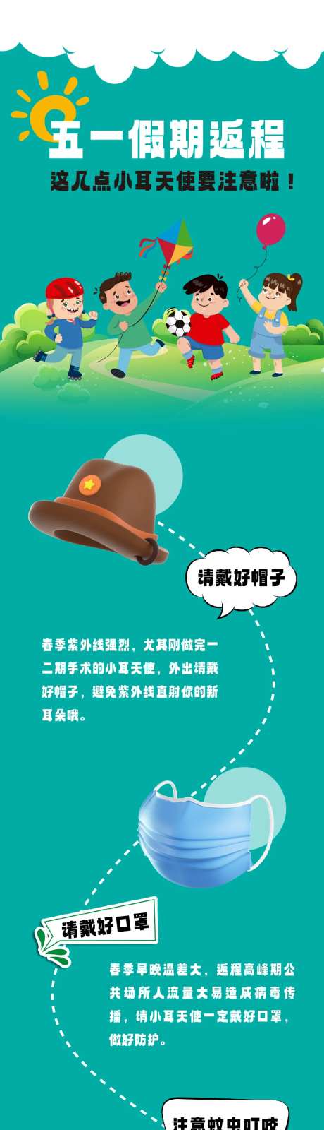 儿童科普长图-采灵感-https://www.cailinggan.com/