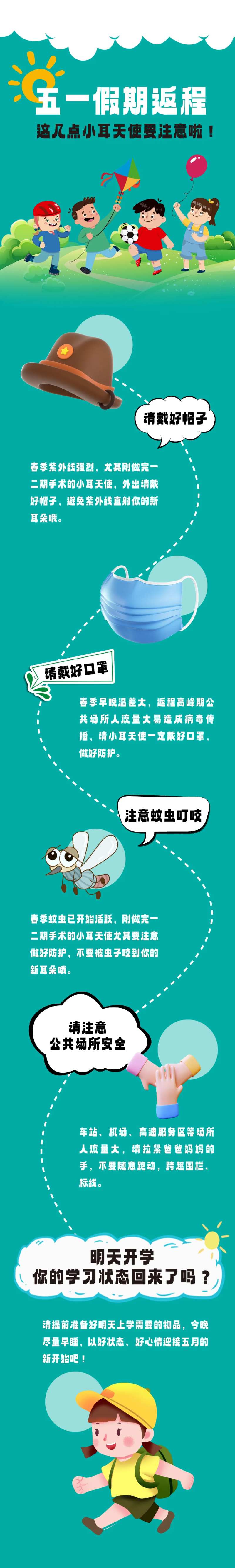 儿童科普长图-采灵感-cailinggan.com