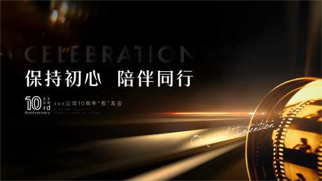 影视剪辑公司周年庆背景板-采灵感-https://www.cailinggan.com/