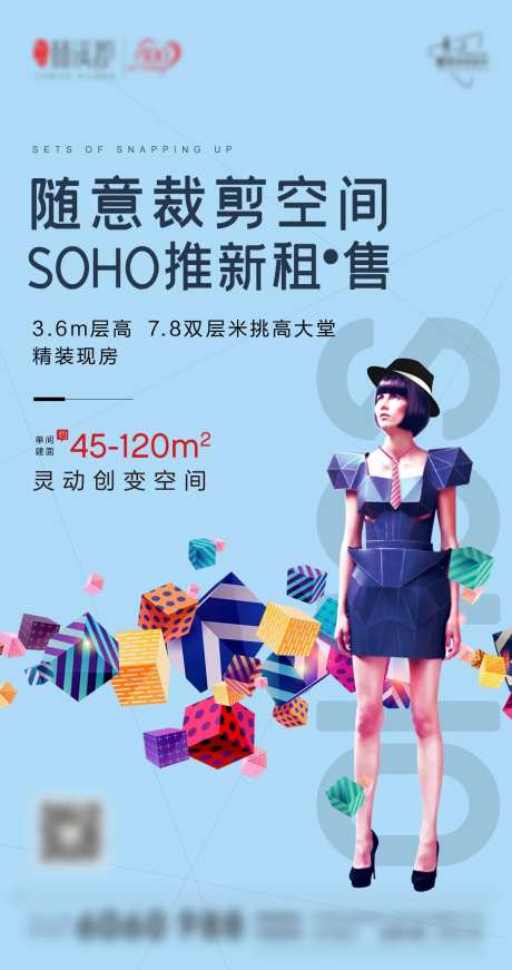 创意地产商业SOHO海报-采灵感-https://www.cailinggan.com/