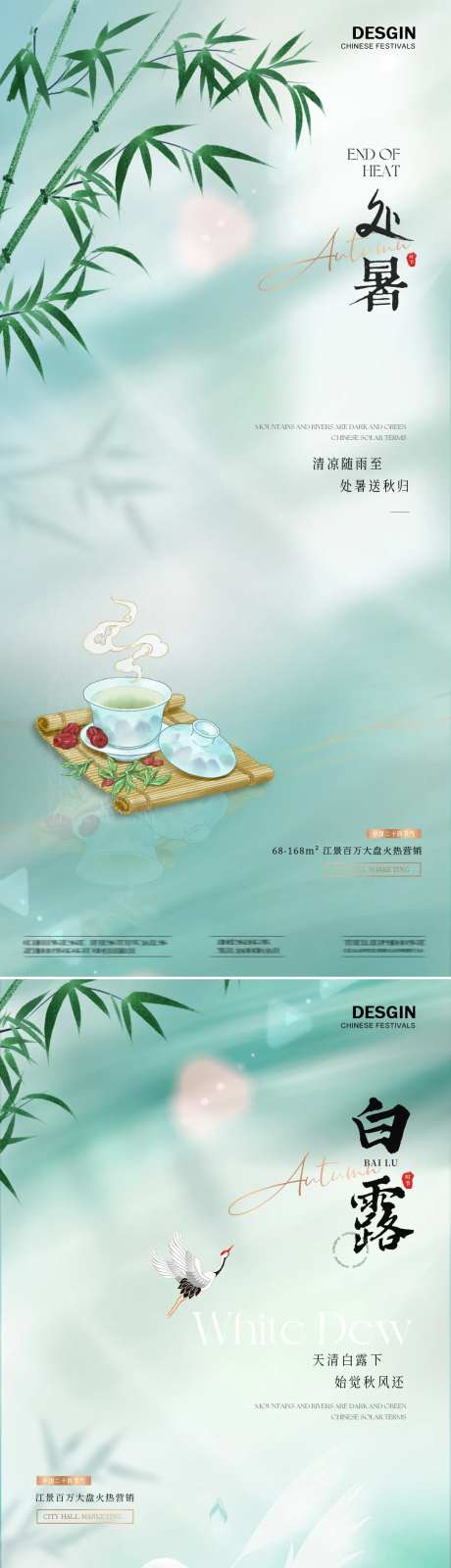 地产处暑白露简约光影海报-采灵感-https://www.cailinggan.com/