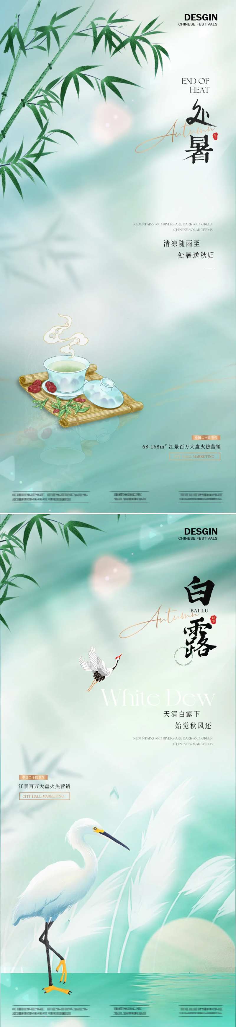 地产处暑白露简约光影海报-采灵感-cailinggan.com