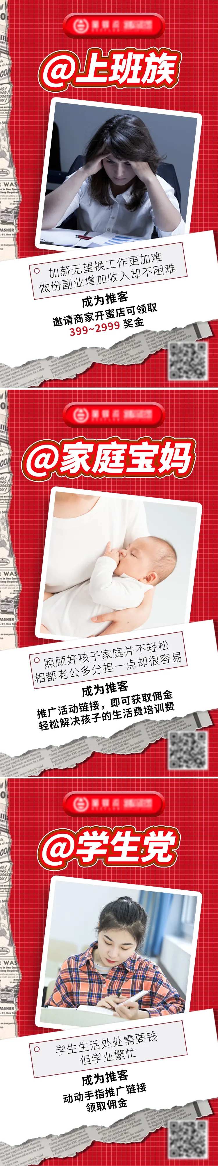 兼职推广海报-采灵感-cailinggan.com