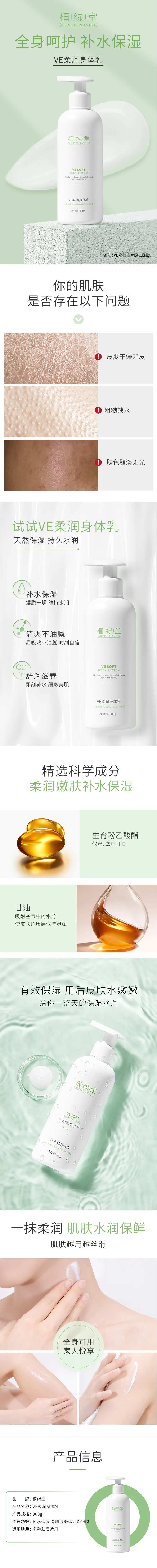 护肤品身体乳详情页-采灵感-cailinggan.com