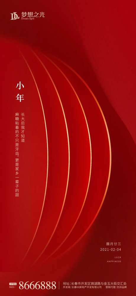 小年灯笼海报-采灵感-https://www.cailinggan.com/