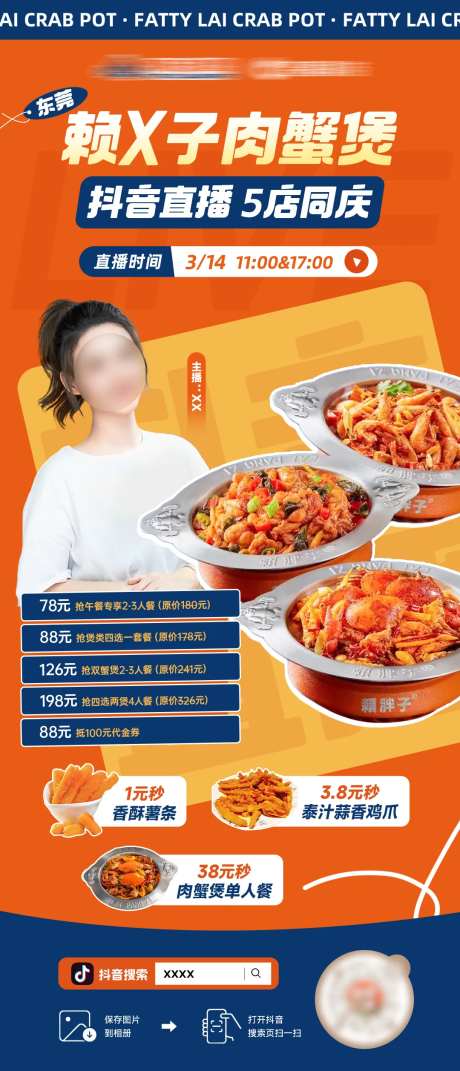 肉蟹煲直播海报-采灵感-https://www.cailinggan.com/
