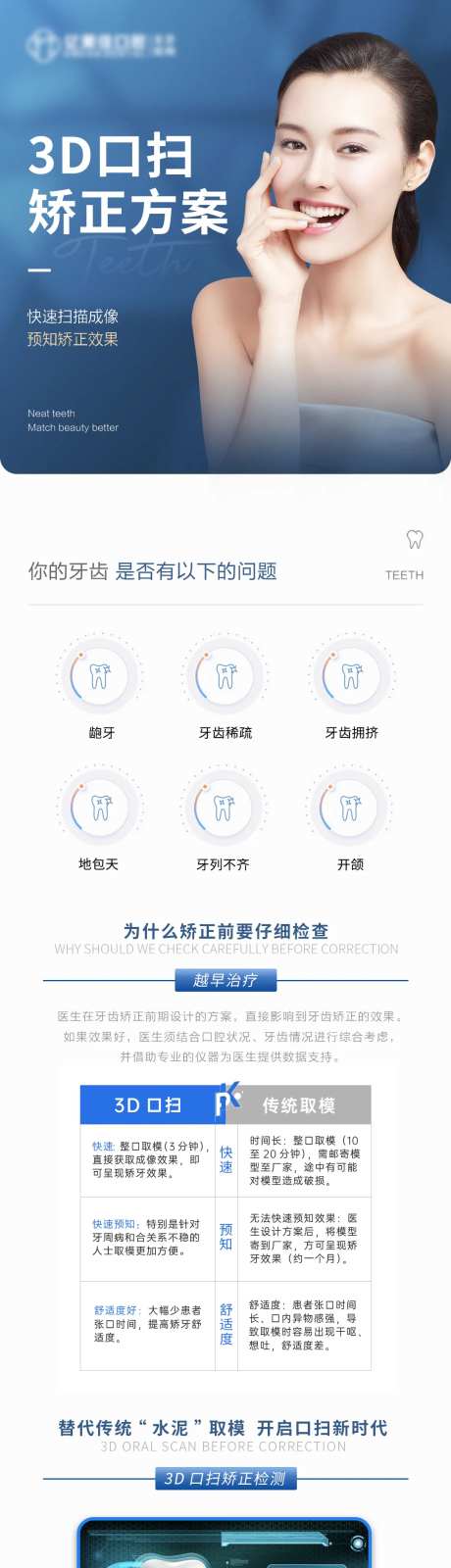 医美口腔3D口扫矫正详情页-采灵感-https://www.cailinggan.com/