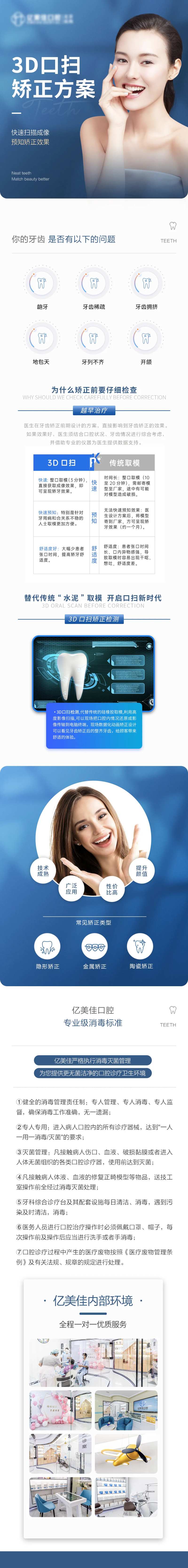 医美口腔3D口扫矫正详情页-采灵感-cailinggan.com