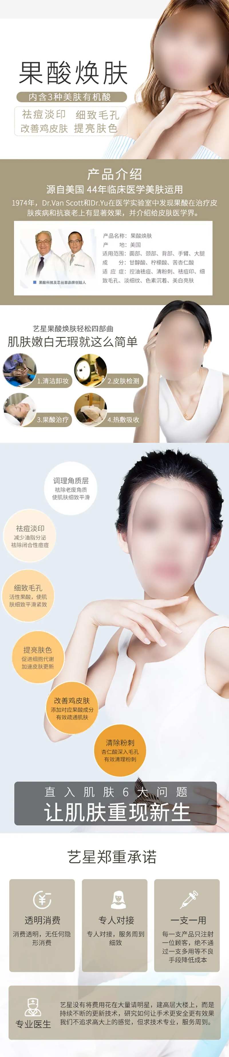 果酸焕肤专题详情页-采灵感-cailinggan.com