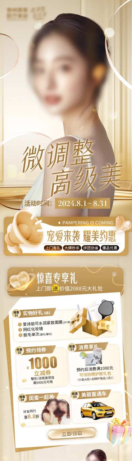 微整形小程序活动长图海报-采灵感-https://www.cailinggan.com/