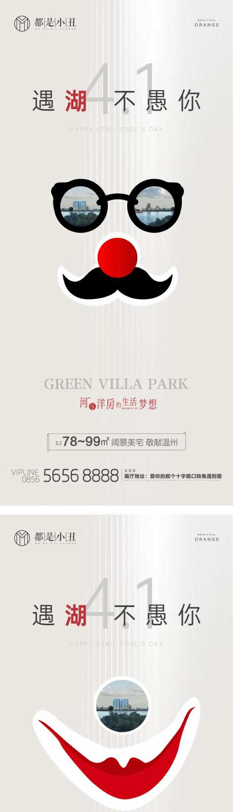 地产愚人节海报-采灵感-https://www.cailinggan.com/