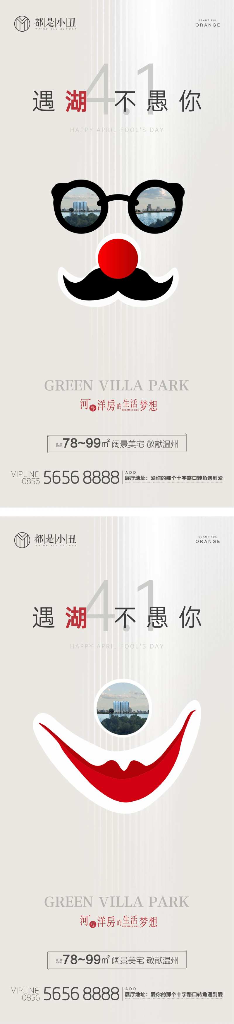 地产愚人节海报-采灵感-cailinggan.com