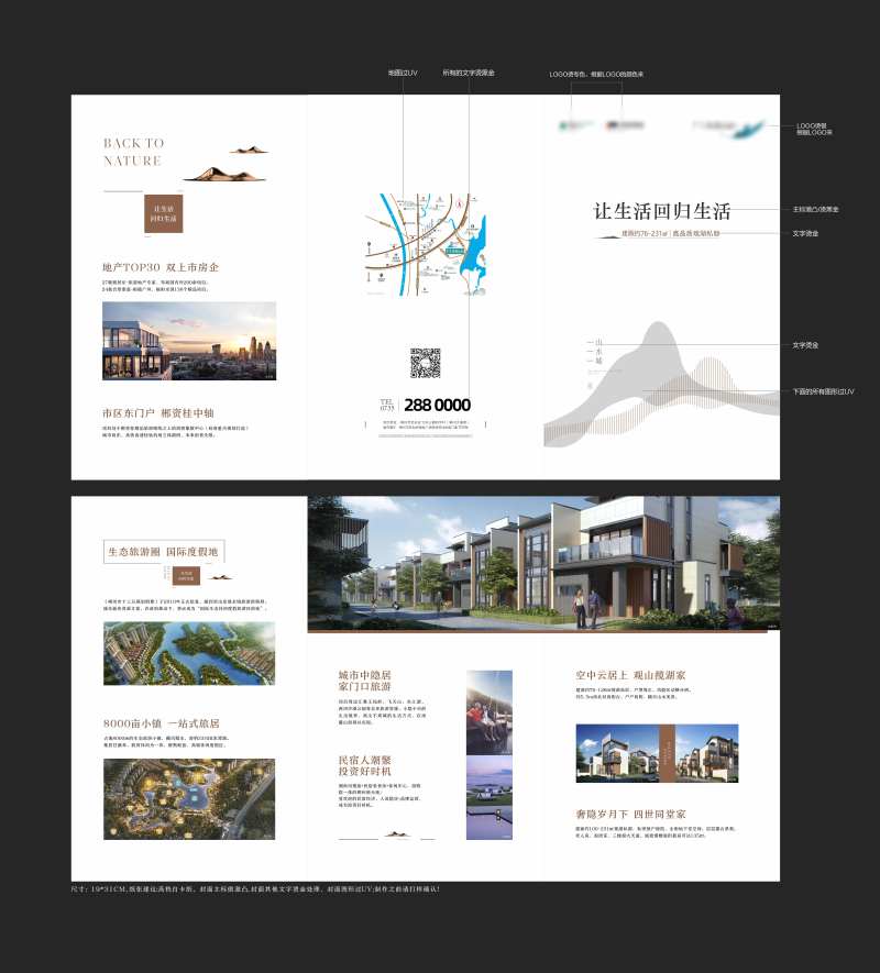雅居乐四折页-采灵感-cailinggan.com