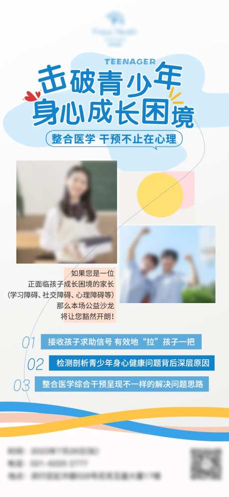 青少年身心成长困境海报-采灵感-https://www.cailinggan.com/
