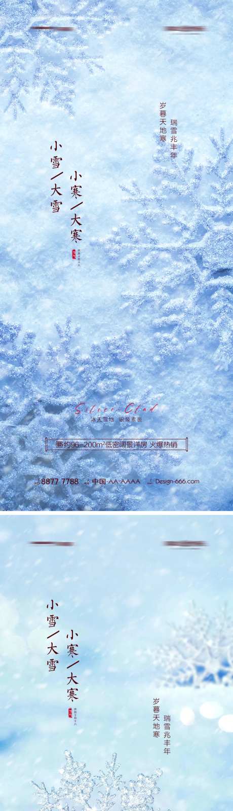 地产小雪大雪小寒大寒雪花海报-采灵感-https://www.cailinggan.com/
