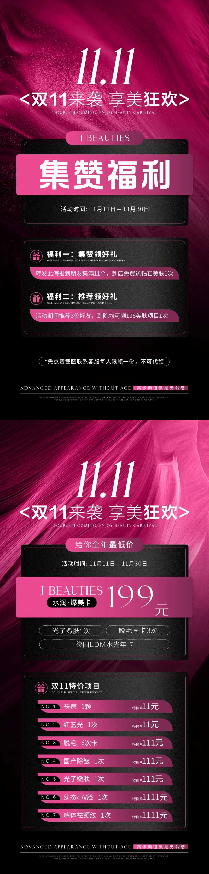 医美双11活动海报-采灵感-cailinggan.com