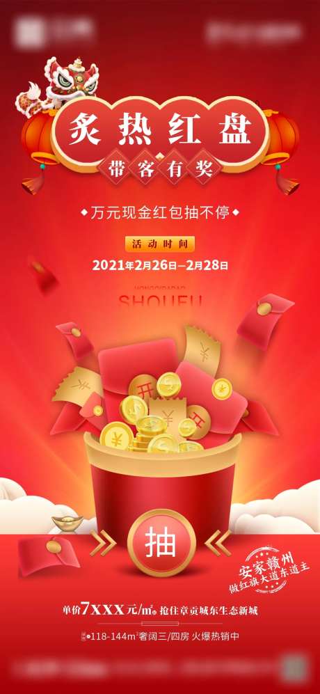 地产带客抽奖-采灵感-https://www.cailinggan.com/