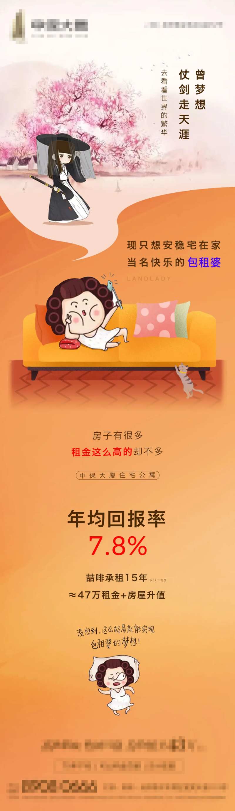 包租婆的武侠梦海报-采灵感-cailinggan.com