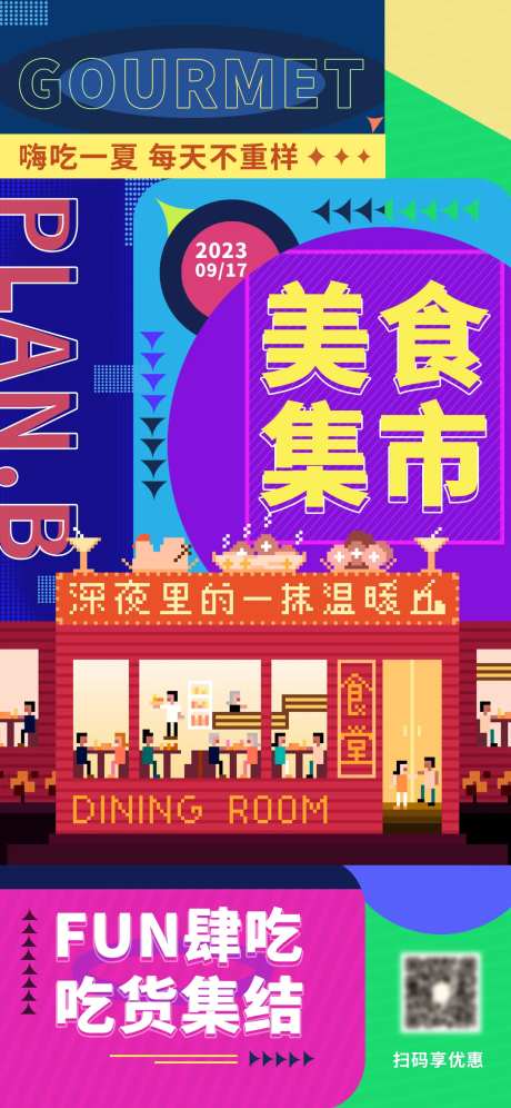 917吃货城市美食集市创意海报-采灵感-https://www.cailinggan.com/