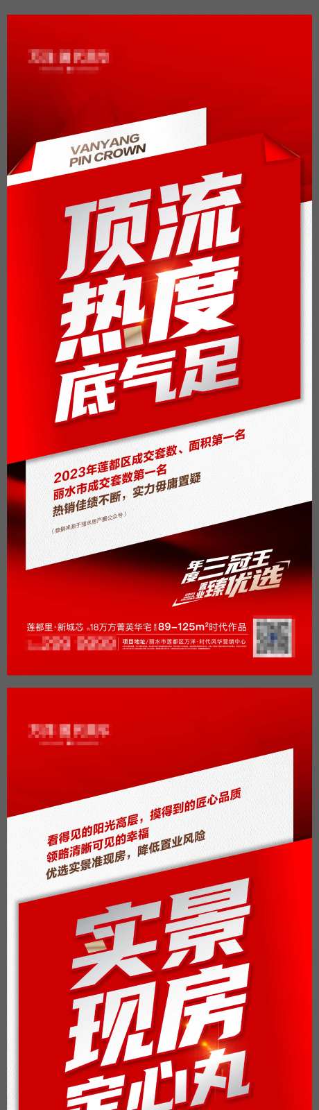 三冠王热度海报-采灵感-https://www.cailinggan.com/