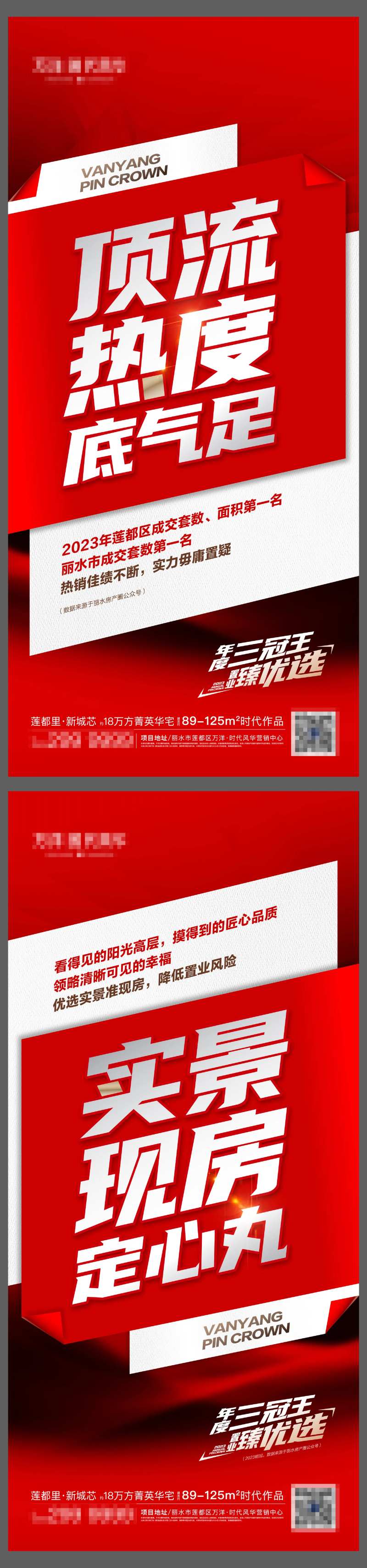 三冠王热度海报-采灵感-cailinggan.com