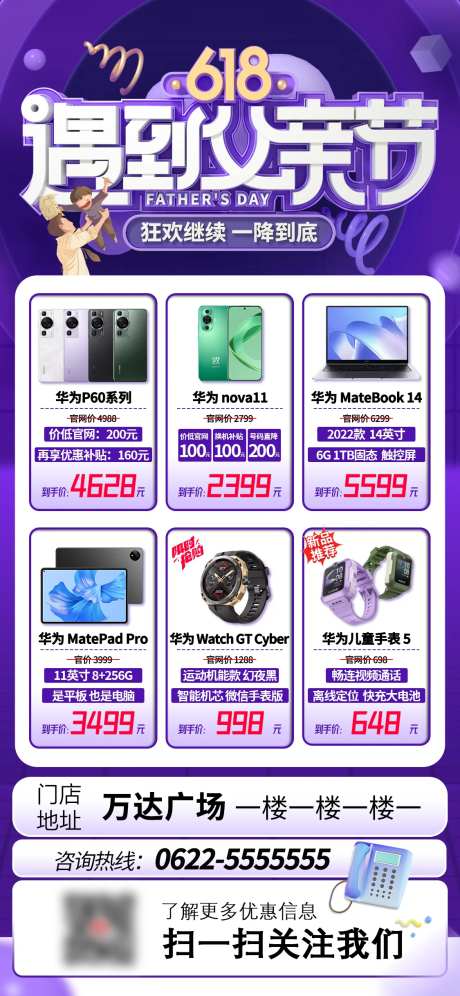 618遇上父亲节海报-采灵感-https://www.cailinggan.com/