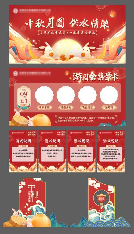 中秋游园活动物料-采灵感-https://www.cailinggan.com/