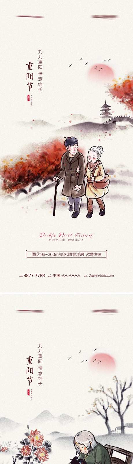 地产重阳节水墨手绘系列海报-采灵感-https://www.cailinggan.com/