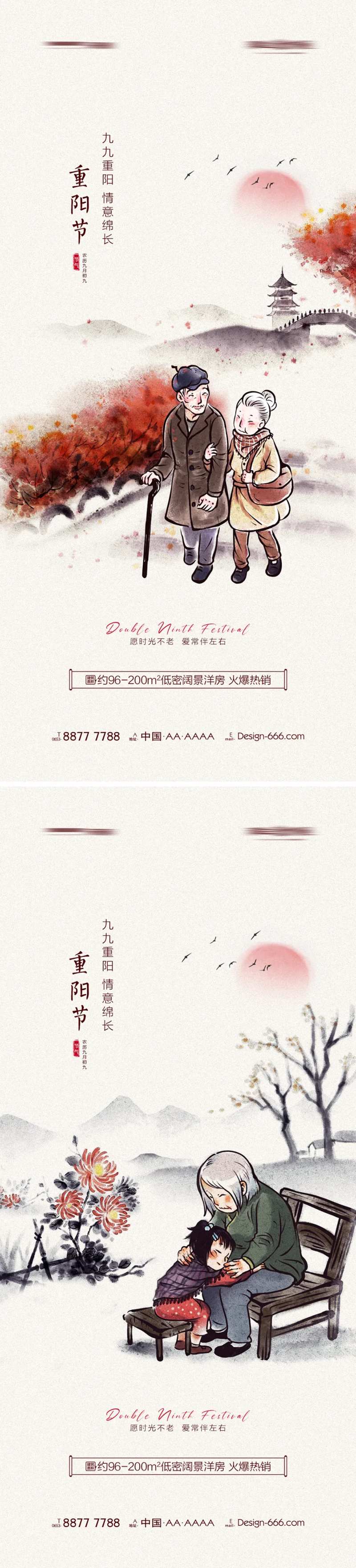 地产重阳节水墨手绘系列海报-采灵感-cailinggan.com