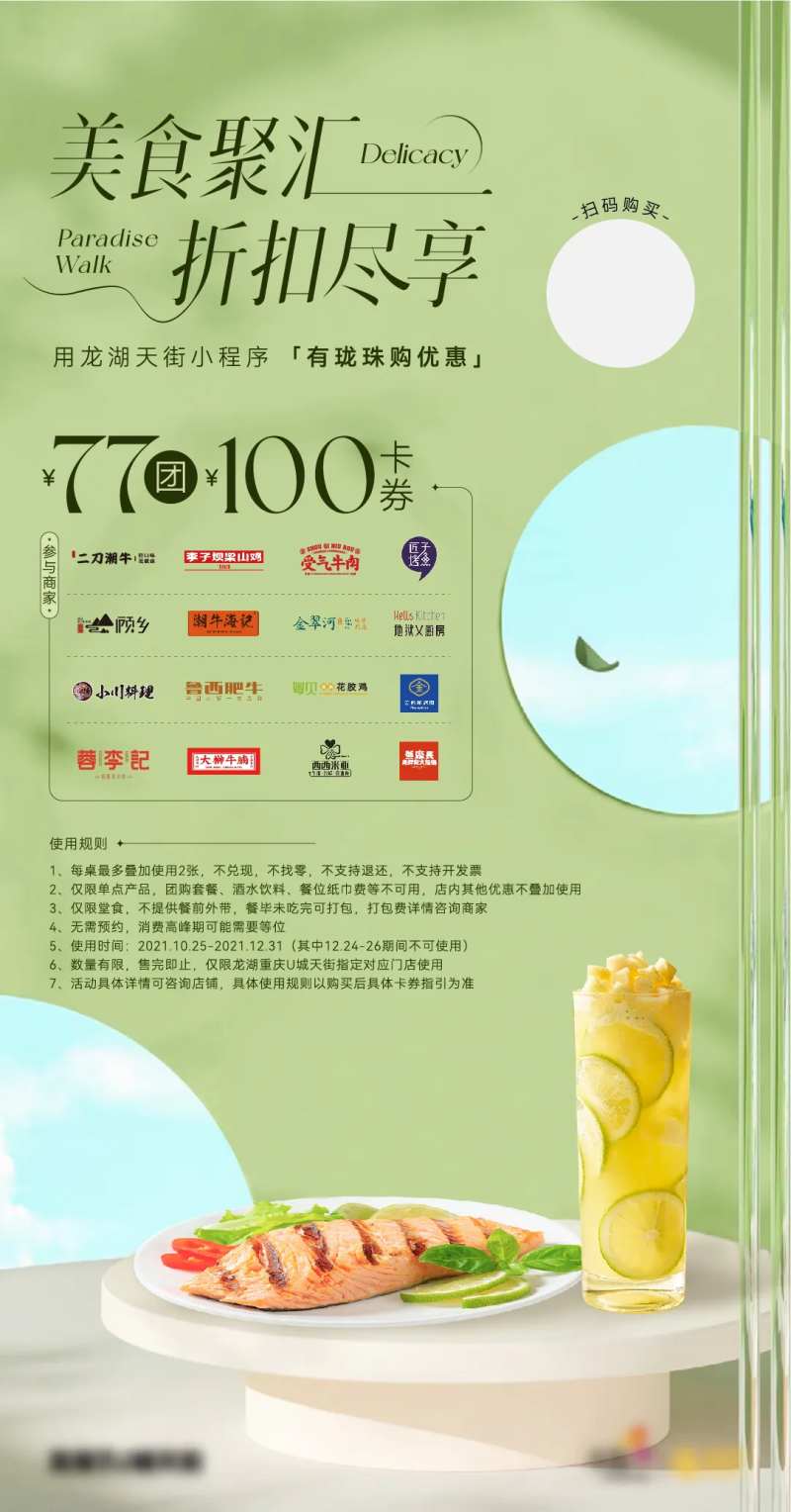 美食团券海报-采灵感-cailinggan.com