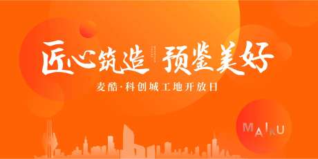 工地开放日活动背景板-采灵感-https://www.cailinggan.com/