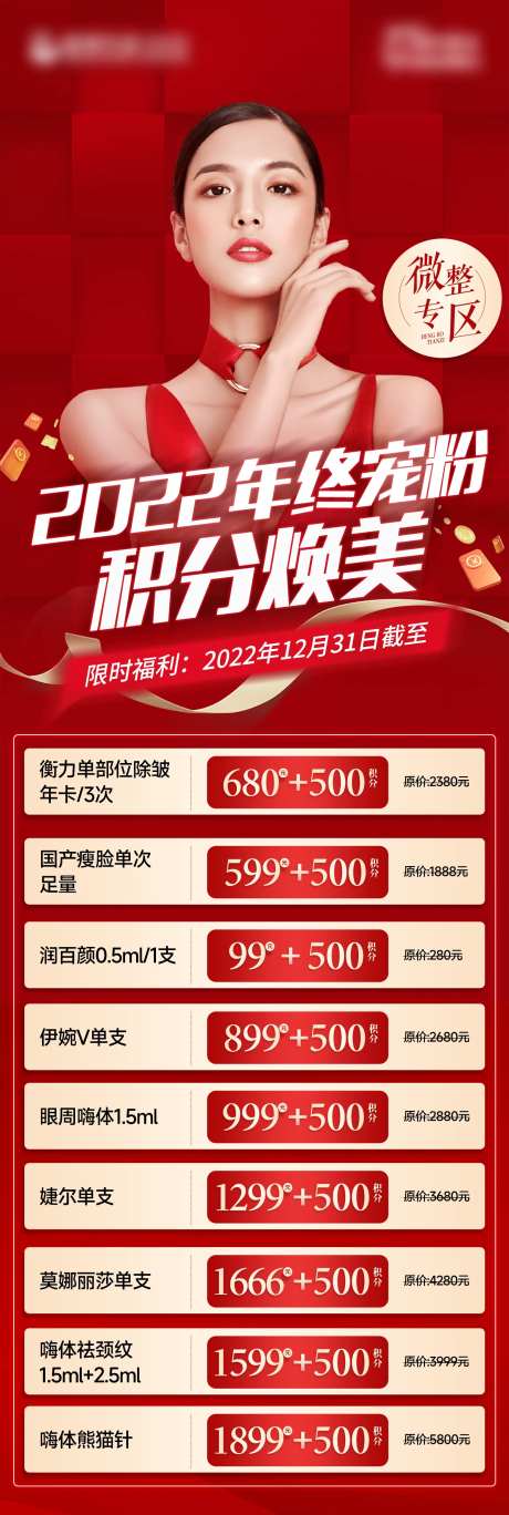 医美积分兑换活动-采灵感-https://www.cailinggan.com/